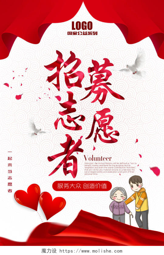 中国风招募志愿者宣传海报